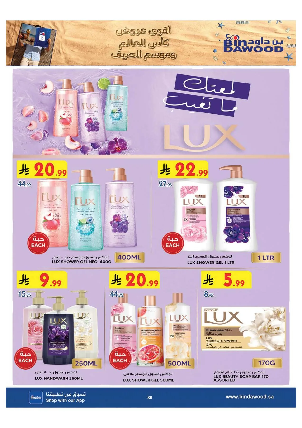World Cup & Summer Offers - Medinah from Bin Dawood until 28th July - Bin Dawood KSA Offers & Promotions — page 80