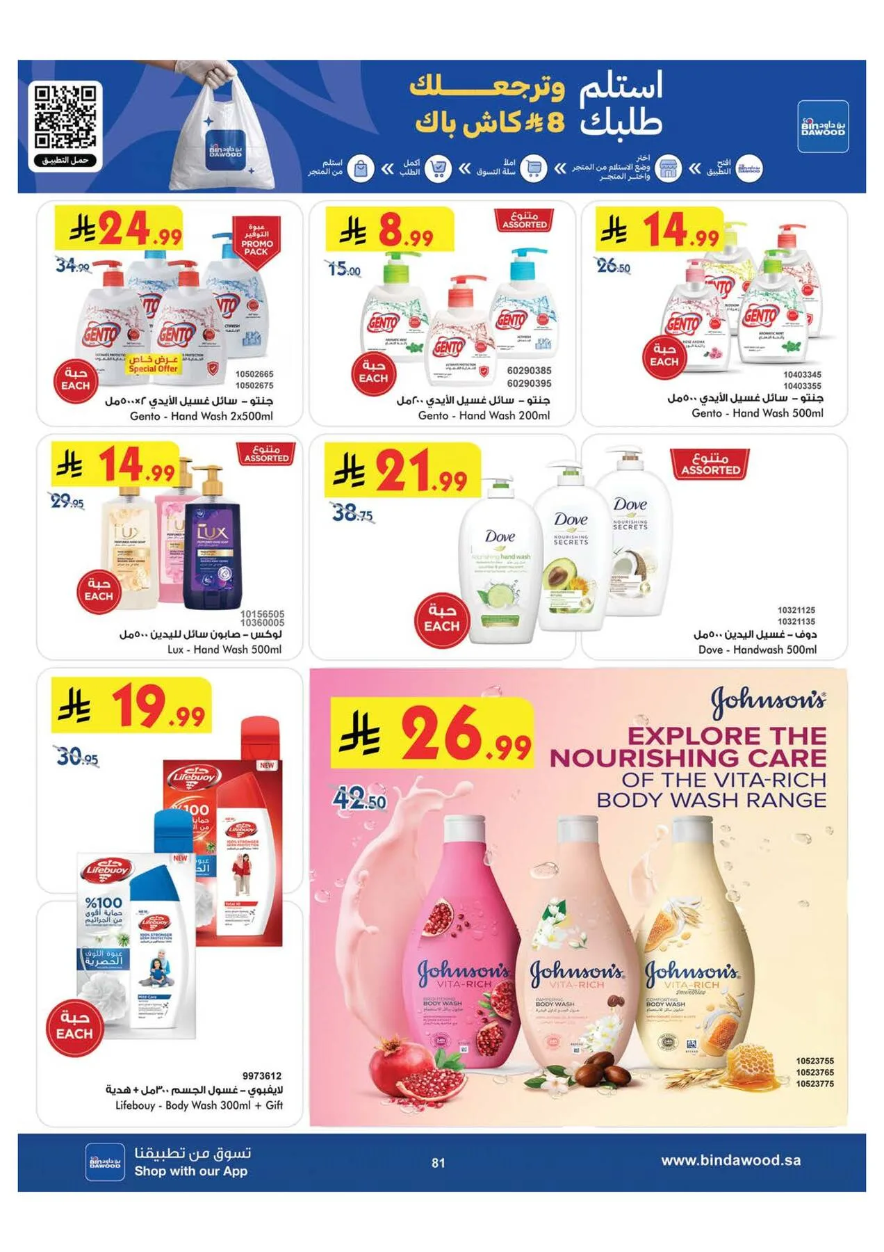 World Cup & Summer Offers - Medinah from Bin Dawood until 28th July - Bin Dawood KSA Offers & Promotions — page 81
