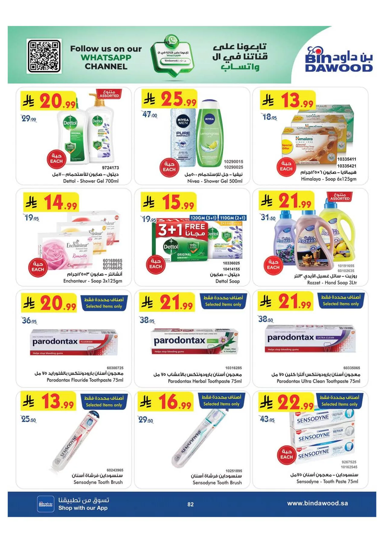 World Cup & Summer Offers - Medinah from Bin Dawood until 28th July - Bin Dawood KSA Offers & Promotions — page 82