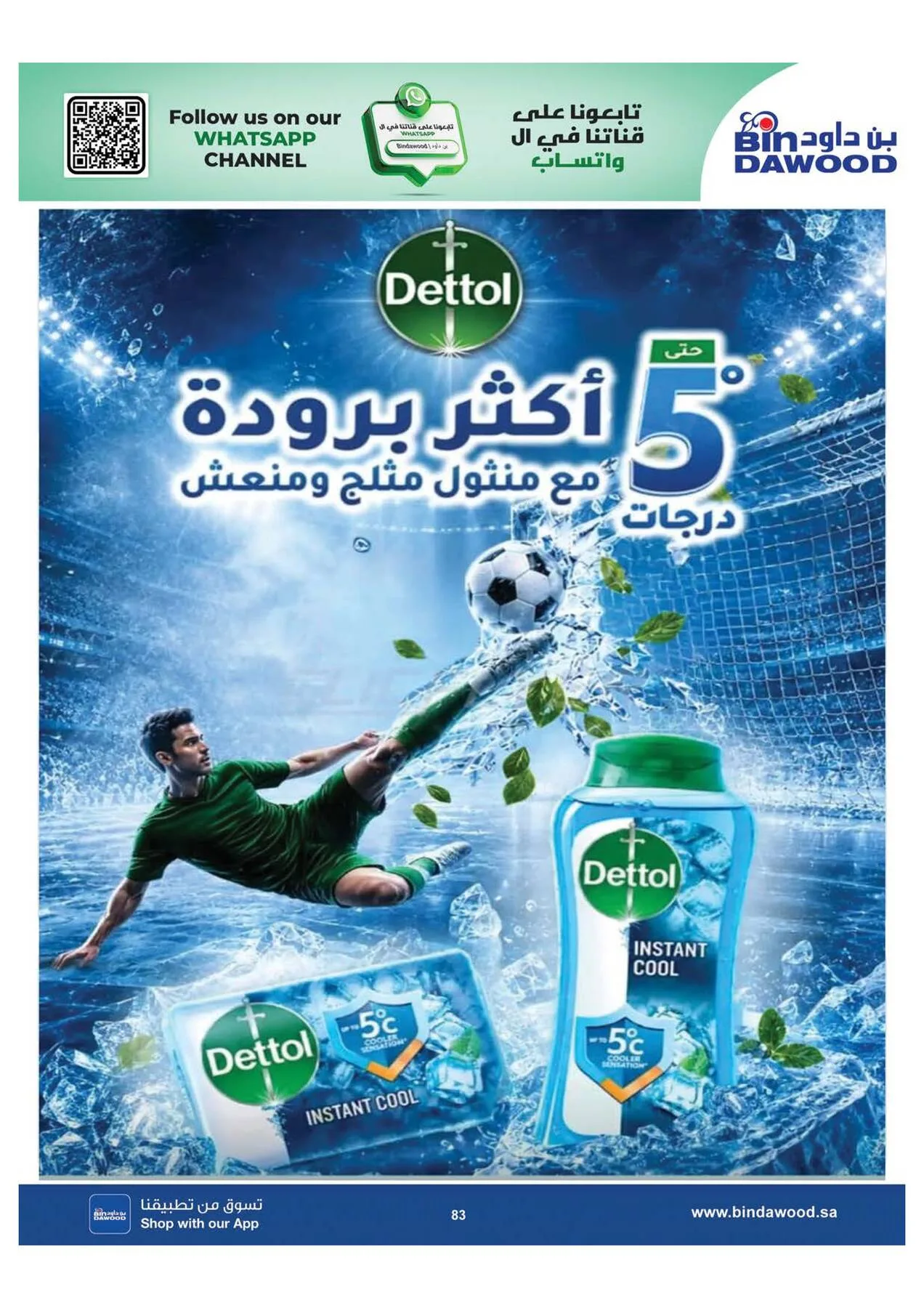 World Cup & Summer Offers - Medinah from Bin Dawood until 28th July - Bin Dawood KSA Offers & Promotions — page 83