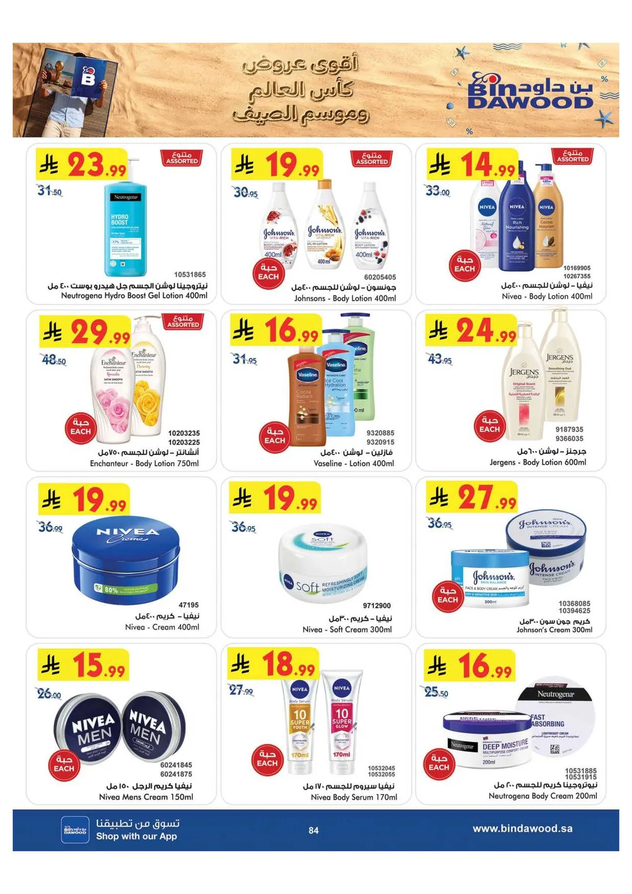 World Cup & Summer Offers - Medinah from Bin Dawood until 28th July - Bin Dawood KSA Offers & Promotions — page 84