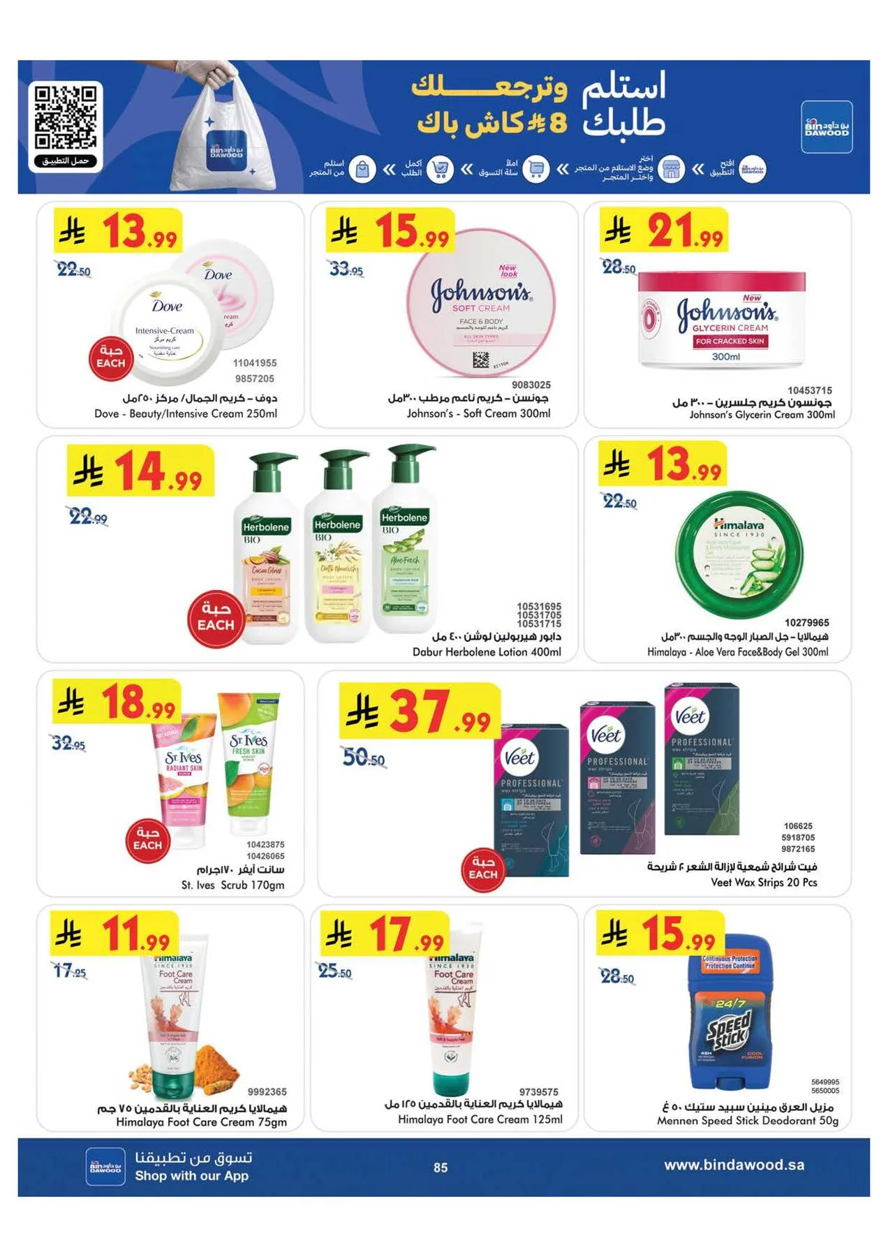 World Cup & Summer Offers - Medinah from Bin Dawood until 28th July - Bin Dawood KSA Offers & Promotions — page 85
