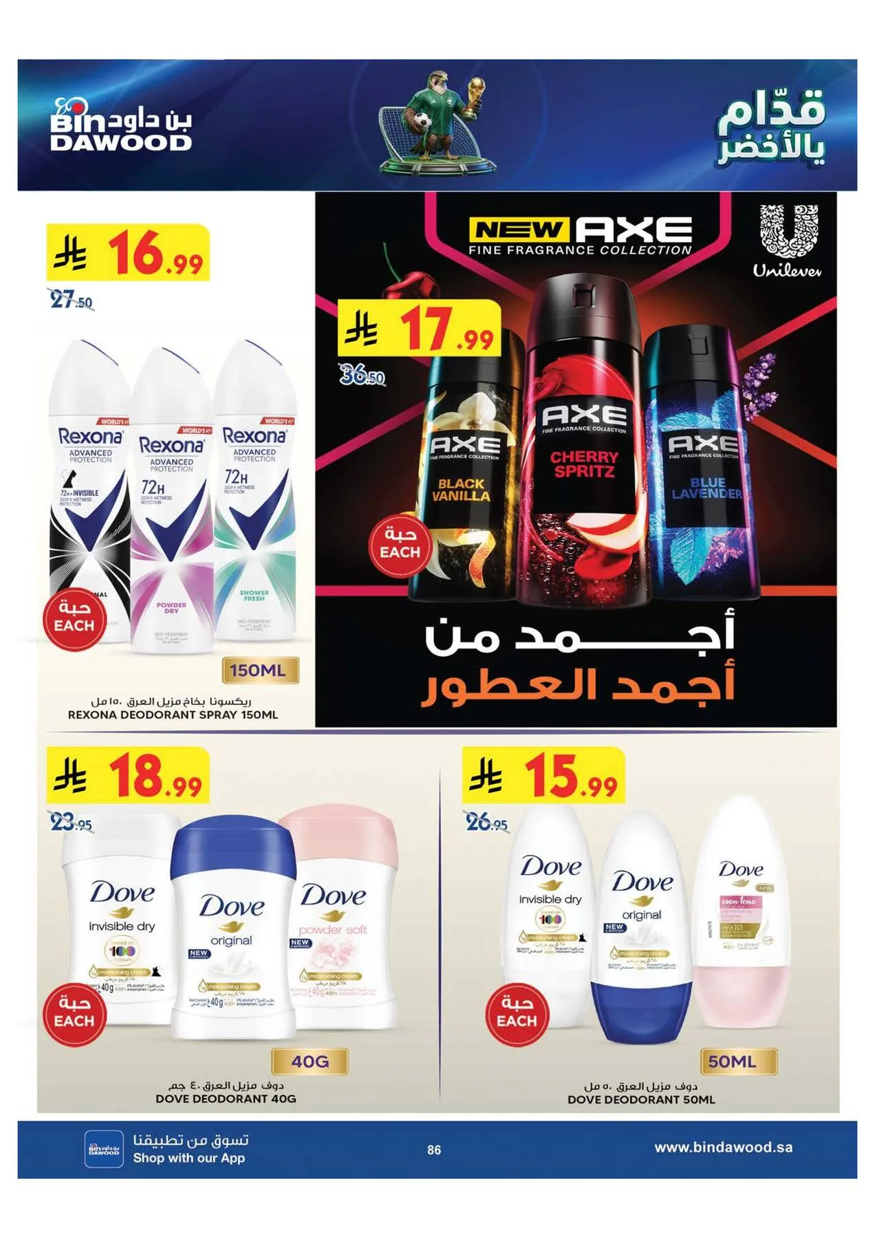 World Cup & Summer Offers - Medinah from Bin Dawood until 28th July - Bin Dawood KSA Offers & Promotions — page 86
