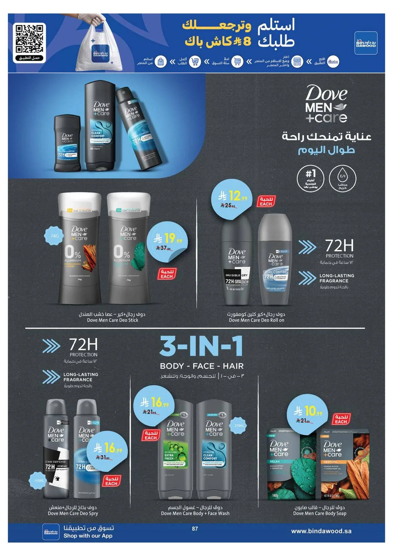 World Cup & Summer Offers - Medinah from Bin Dawood until 28th July - Bin Dawood KSA Offers & Promotions — page 87