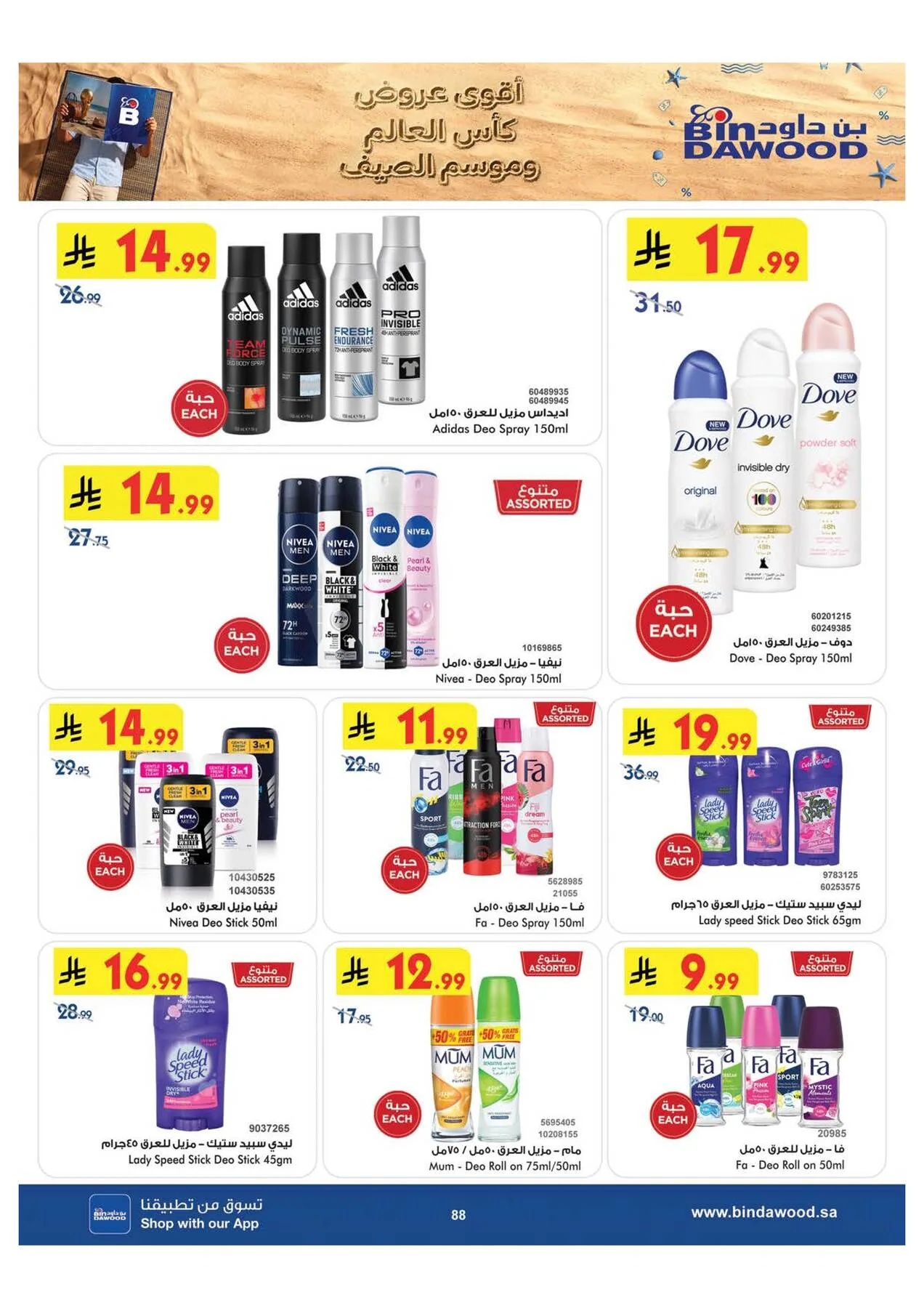 World Cup & Summer Offers - Medinah from Bin Dawood until 28th July - Bin Dawood KSA Offers & Promotions — page 88