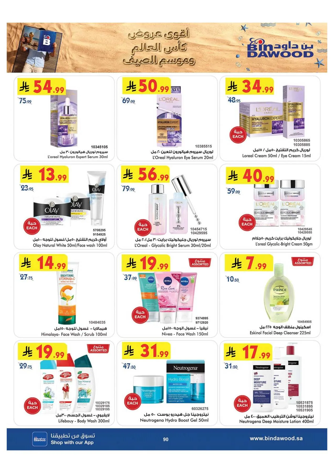 World Cup & Summer Offers - Medinah from Bin Dawood until 28th July - Bin Dawood KSA Offers & Promotions — page 90