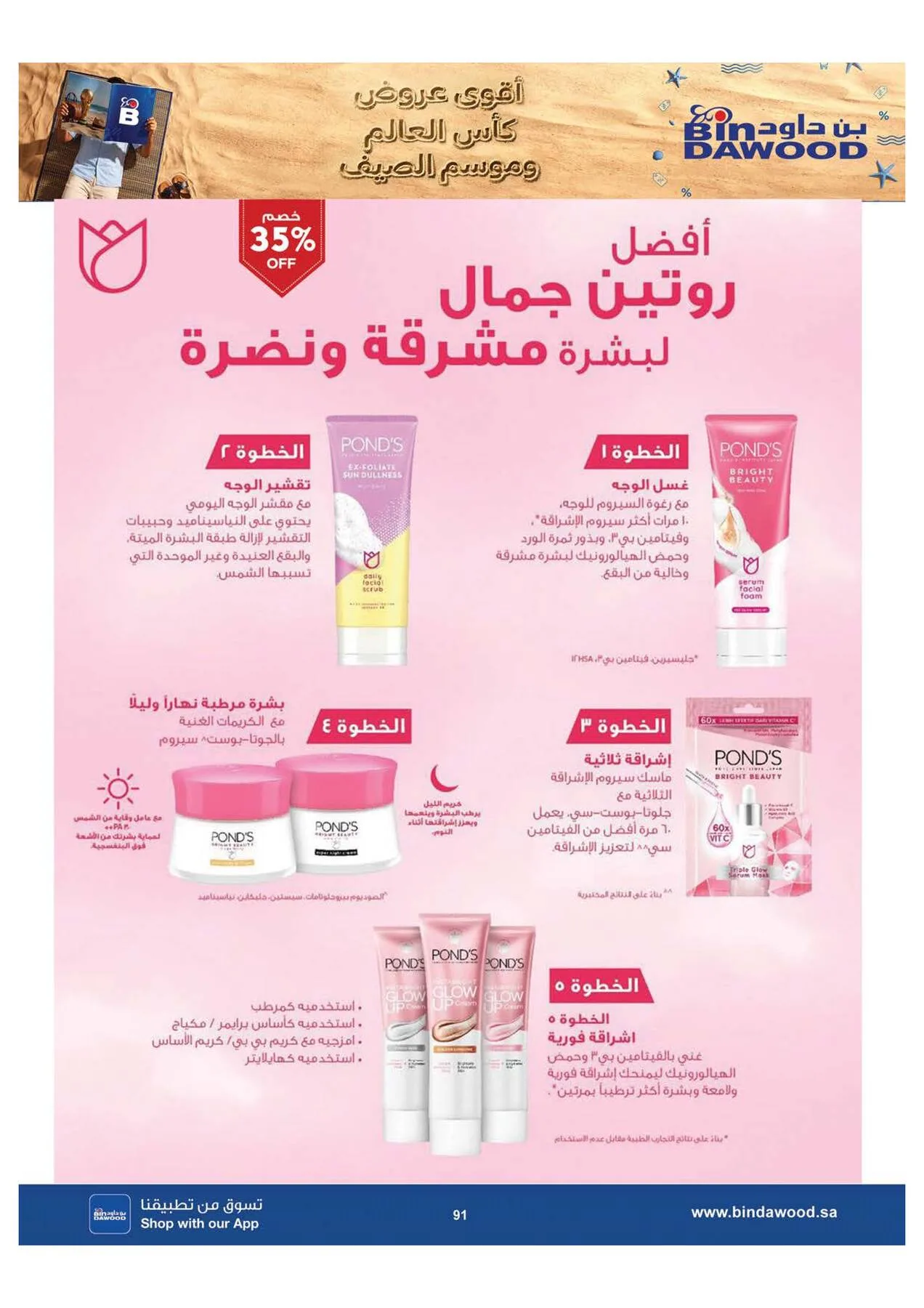 World Cup & Summer Offers - Medinah from Bin Dawood until 28th July - Bin Dawood KSA Offers & Promotions — page 91