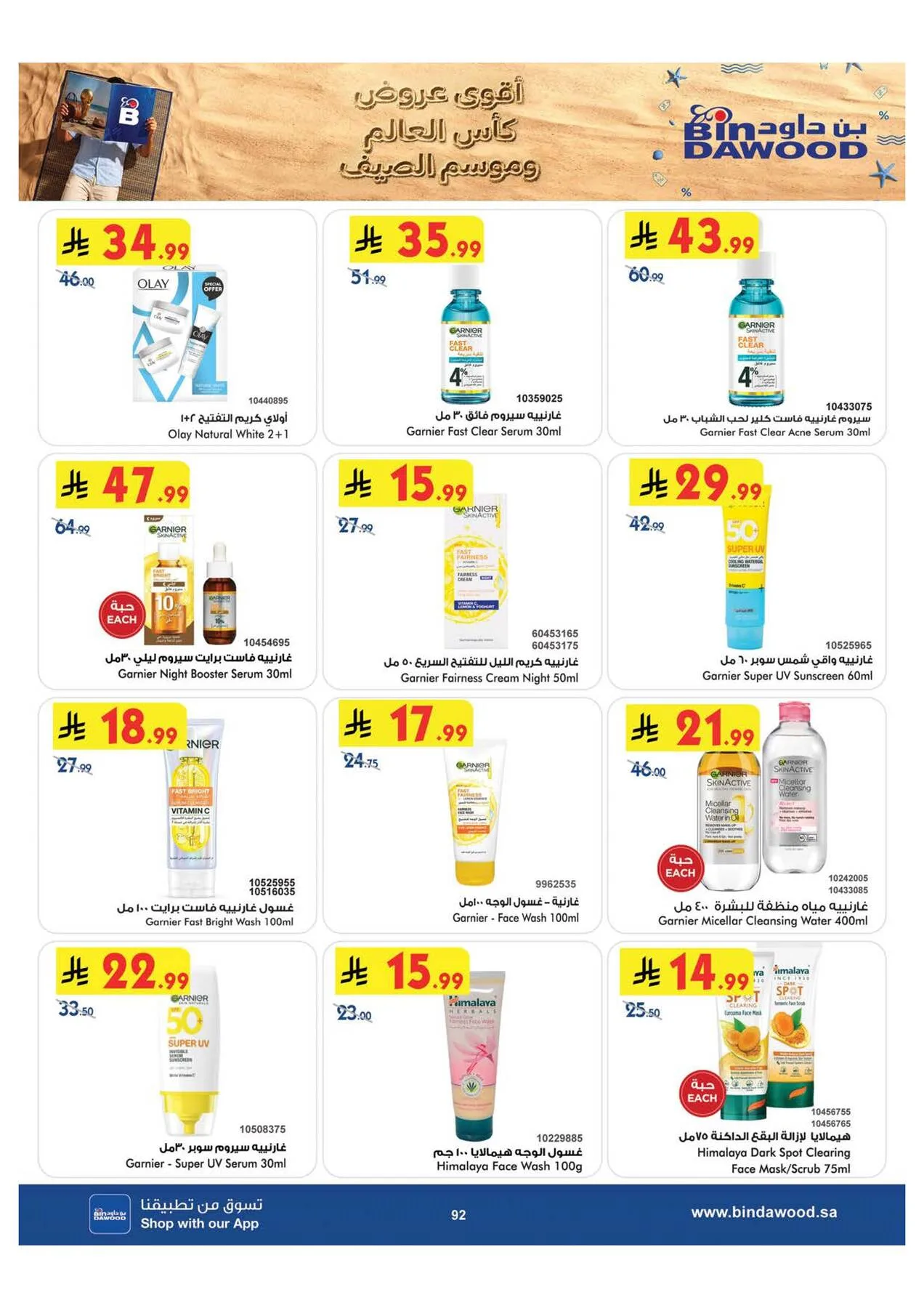 World Cup & Summer Offers - Medinah from Bin Dawood until 28th July - Bin Dawood KSA Offers & Promotions — page 92