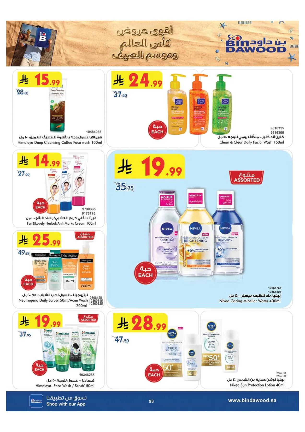 World Cup & Summer Offers - Medinah from Bin Dawood until 28th July - Bin Dawood KSA Offers & Promotions — page 93