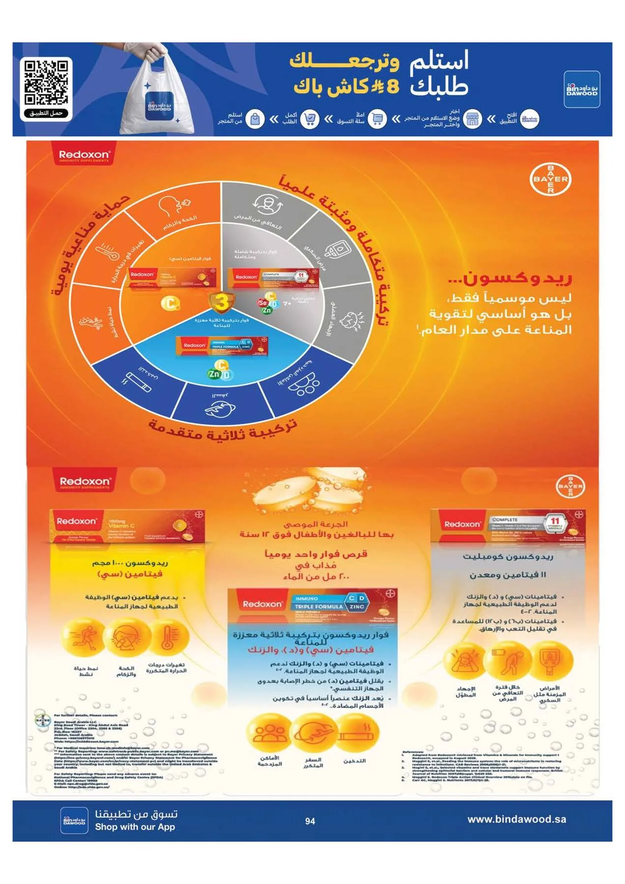 World Cup & Summer Offers - Medinah from Bin Dawood until 28th July - Bin Dawood KSA Offers & Promotions — page 94