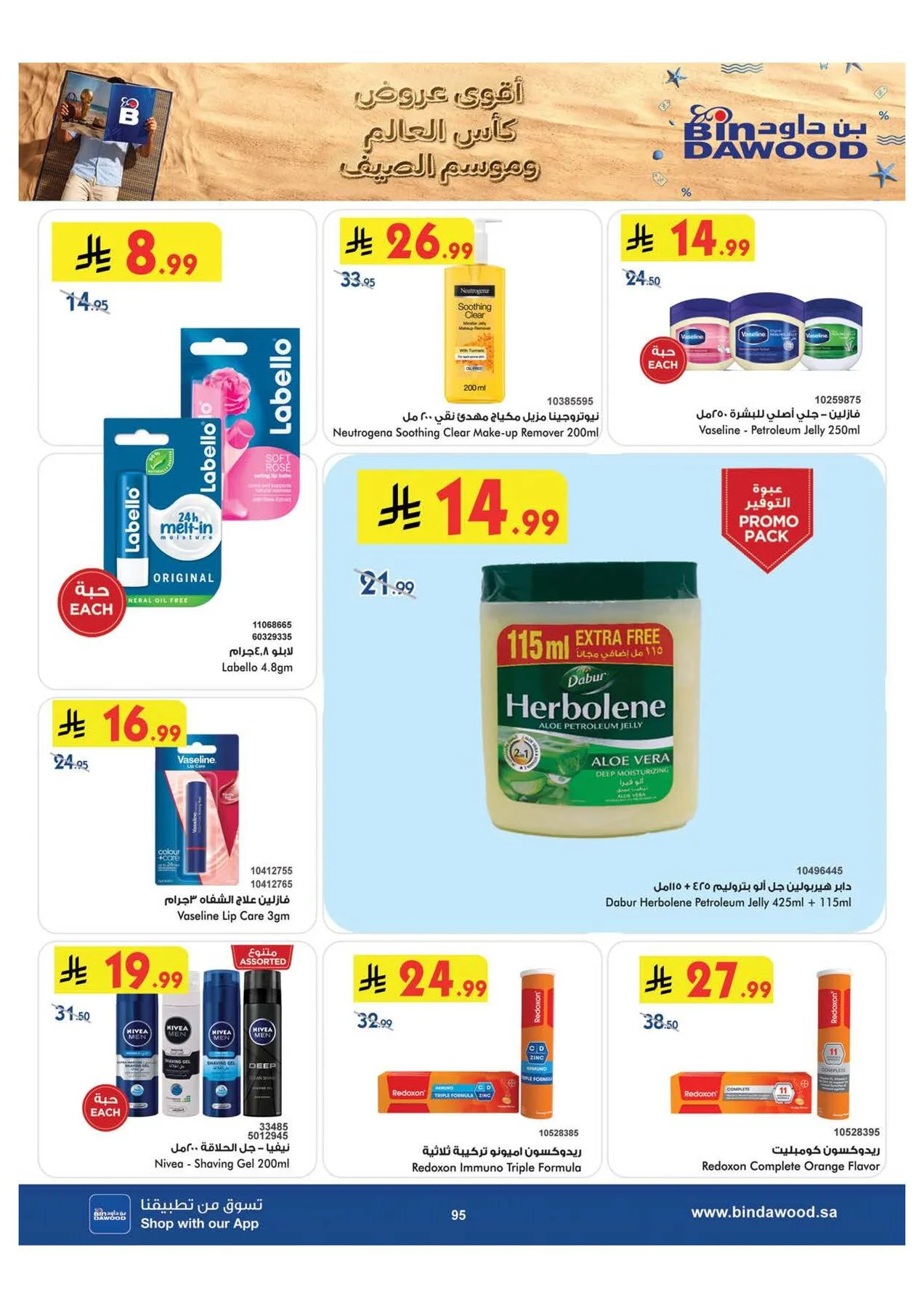 World Cup & Summer Offers - Medinah from Bin Dawood until 28th July - Bin Dawood KSA Offers & Promotions — page 95