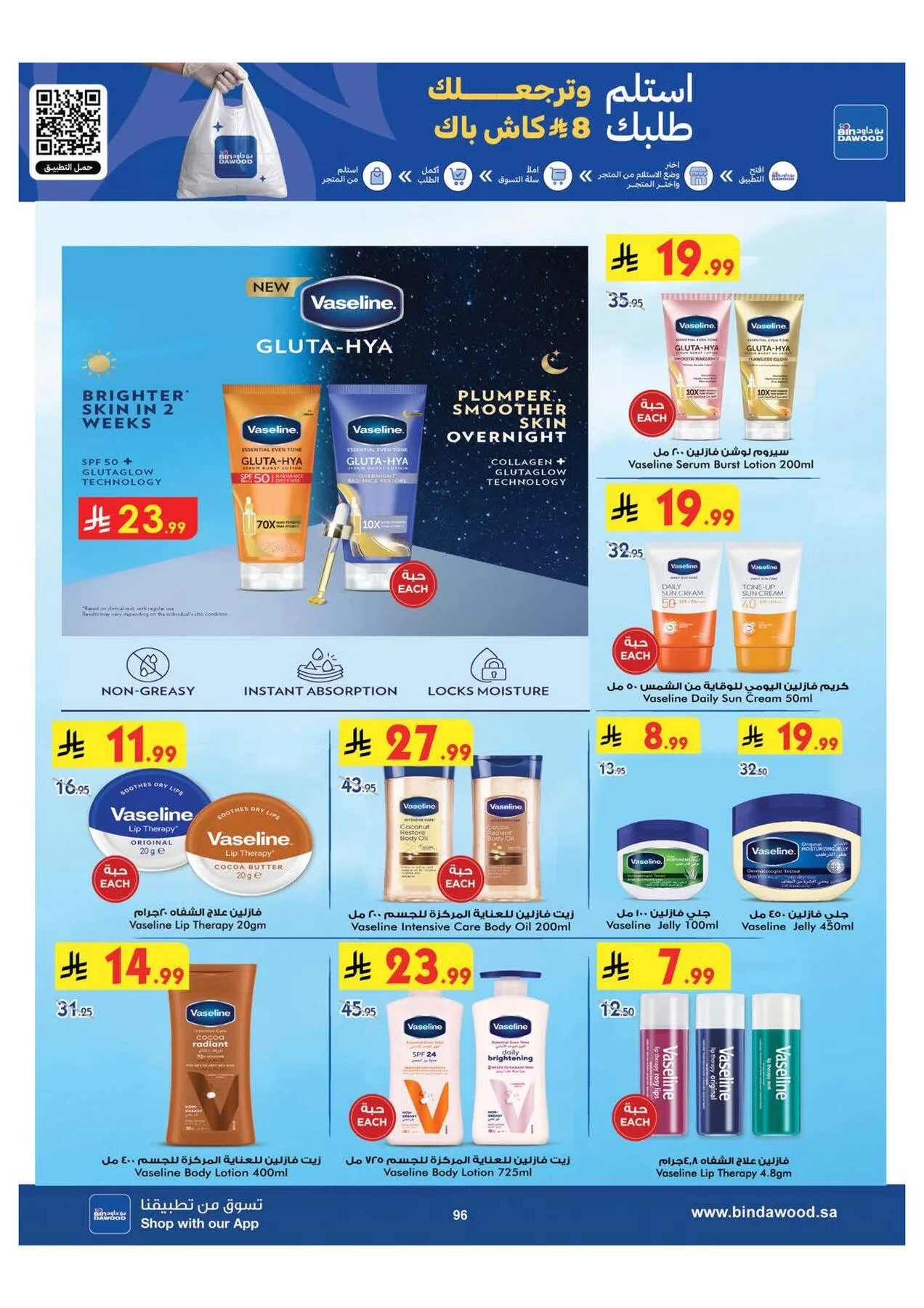 World Cup & Summer Offers - Medinah from Bin Dawood until 28th July - Bin Dawood KSA Offers & Promotions — page 96