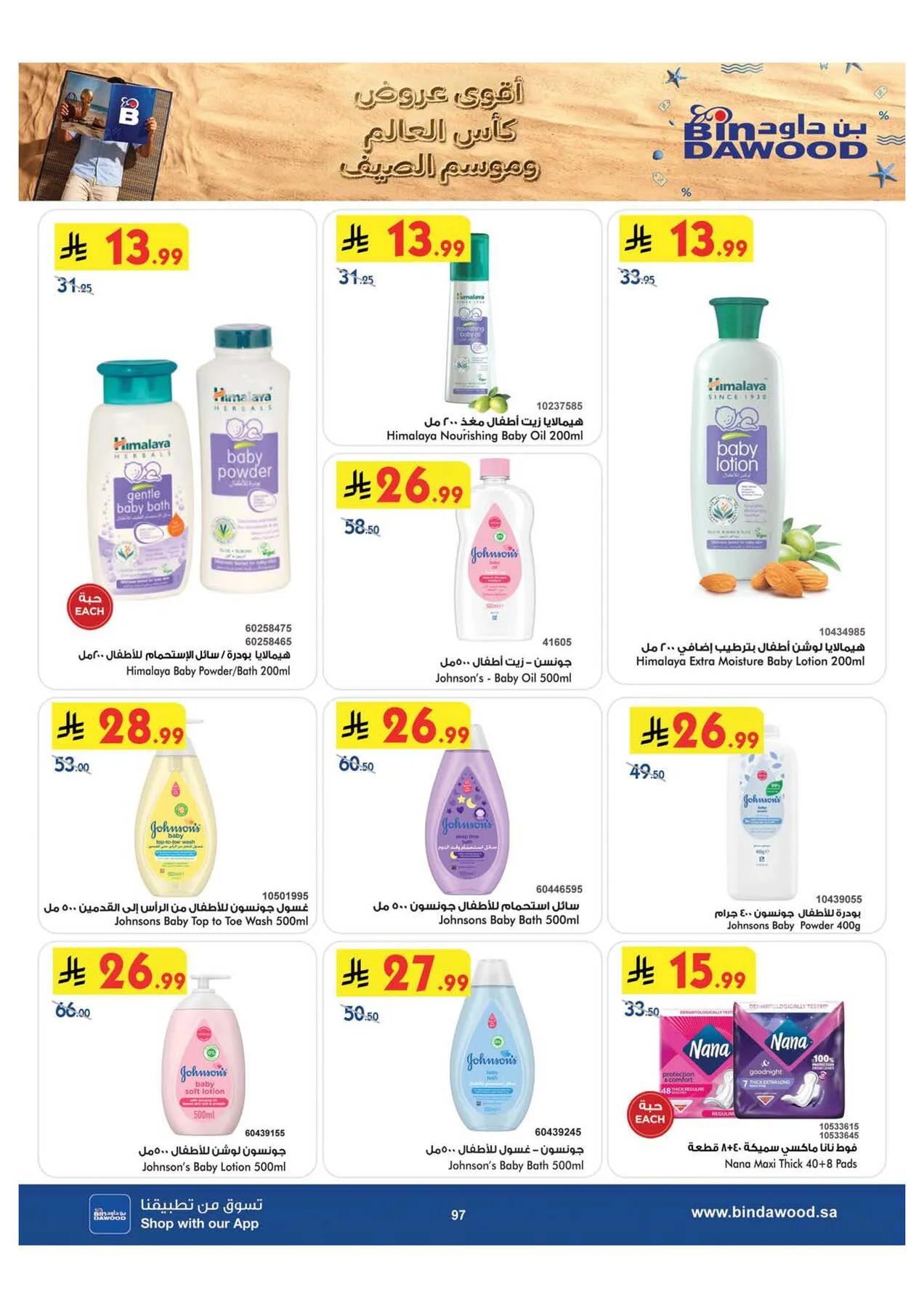 World Cup & Summer Offers - Medinah from Bin Dawood until 28th July - Bin Dawood KSA Offers & Promotions — page 97