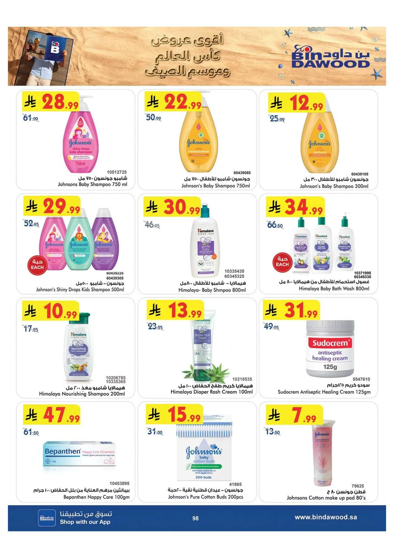 World Cup & Summer Offers - Medinah from Bin Dawood until 28th July - Bin Dawood KSA Offers & Promotions — page 98