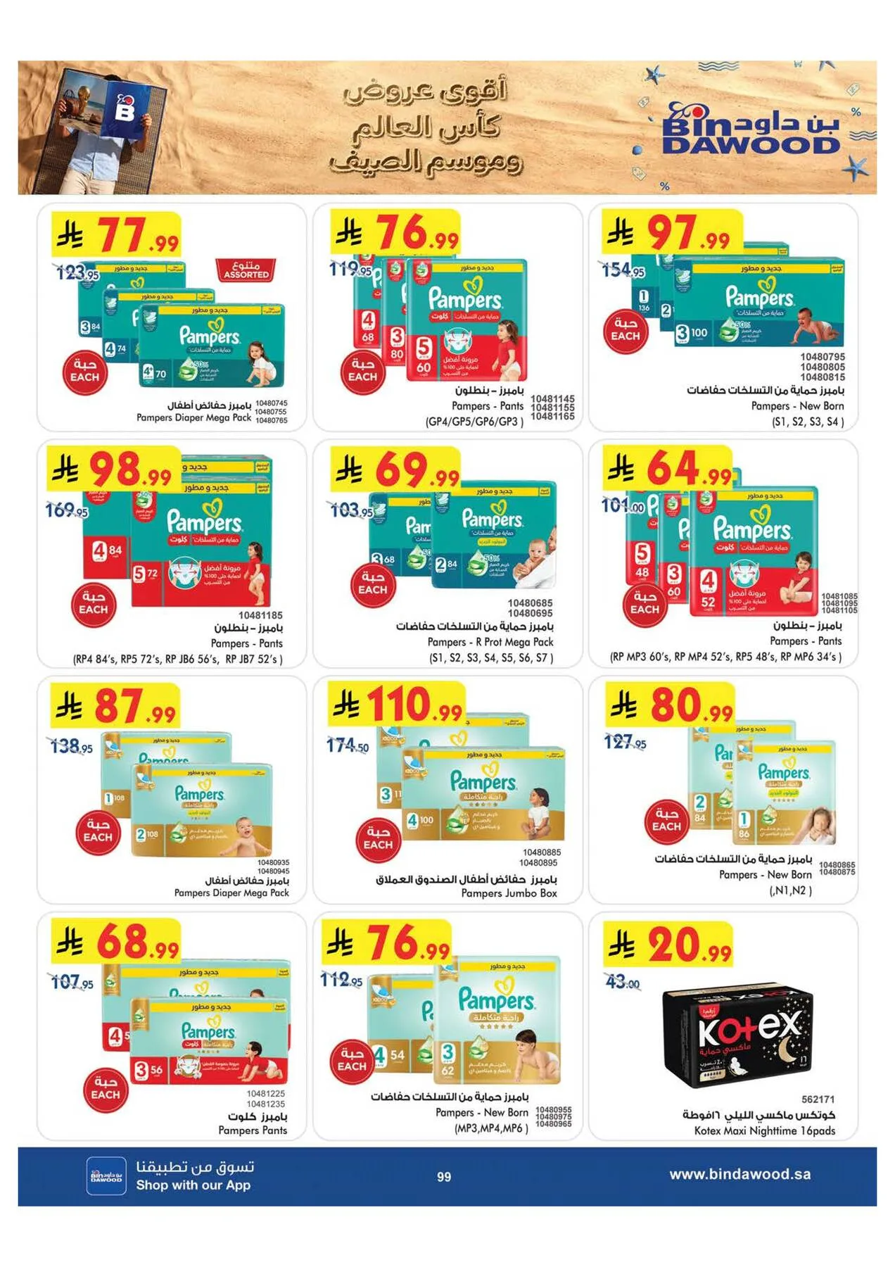 World Cup & Summer Offers - Medinah from Bin Dawood until 28th July - Bin Dawood KSA Offers & Promotions — page 99