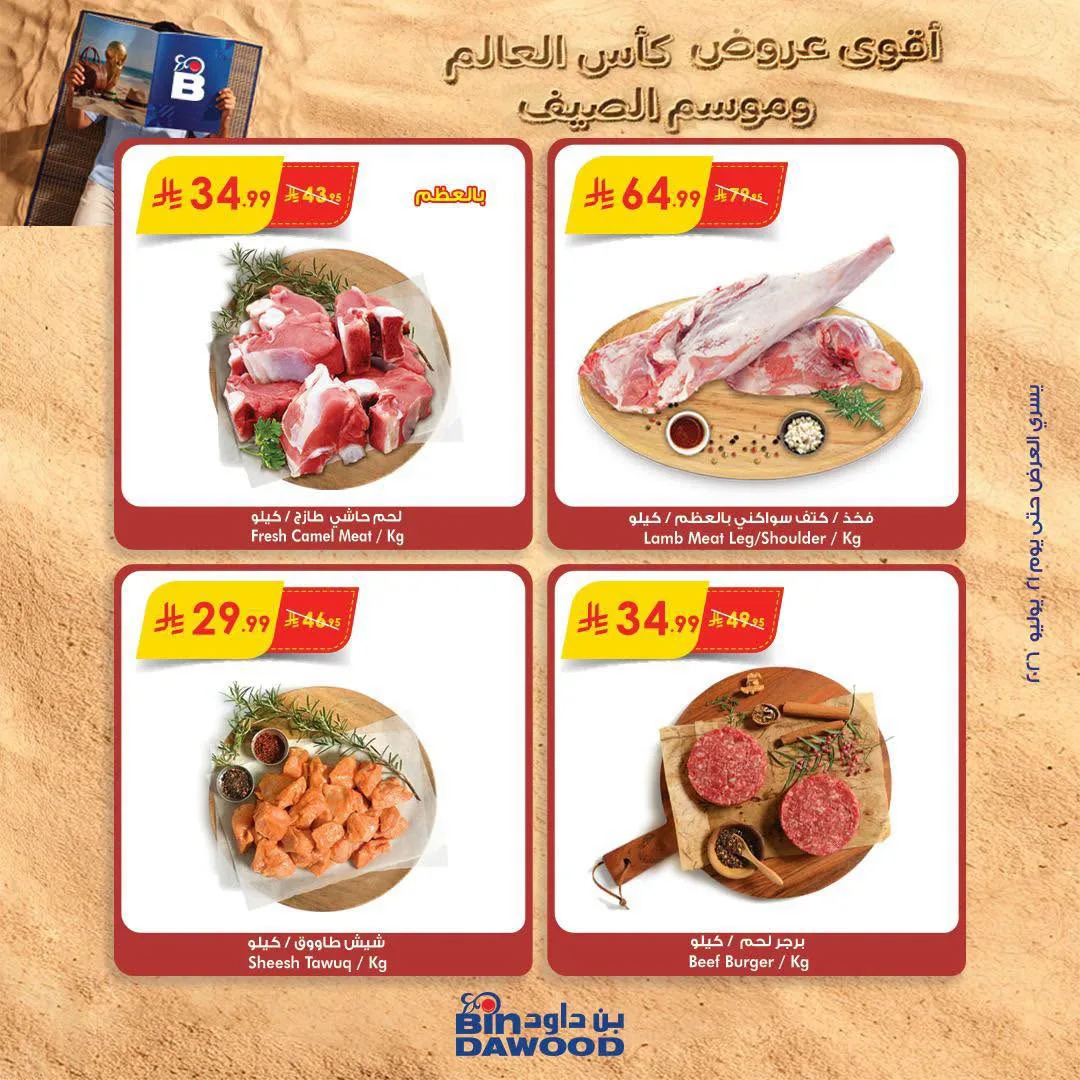 World Cup & Summer Offers, Vol 3 from Bin Dawood until 21st July - Bin Dawood KSA Offers & Promotions catalogue cover