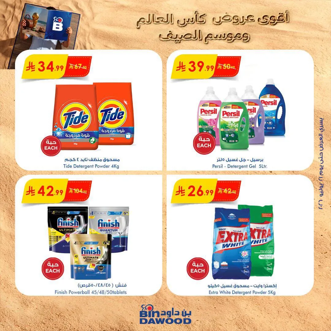 World Cup & Summer Offers, Vol 4 from Bin Dawood until 21st July - Bin Dawood KSA Offers & Promotions catalogue cover