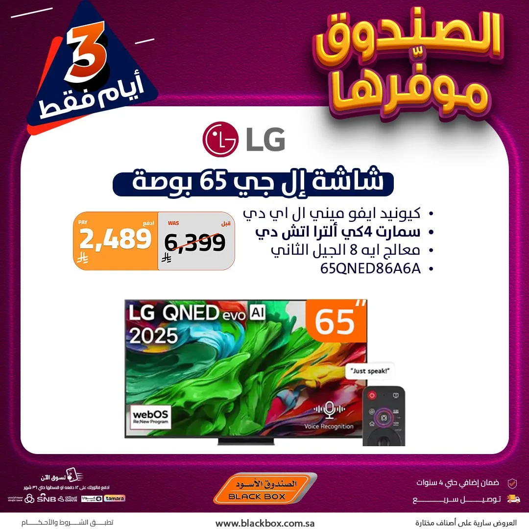 3 Days Offers on Screens from BlackBox until 2nd May - BlackBox KSA Offers & Promotions — page 2