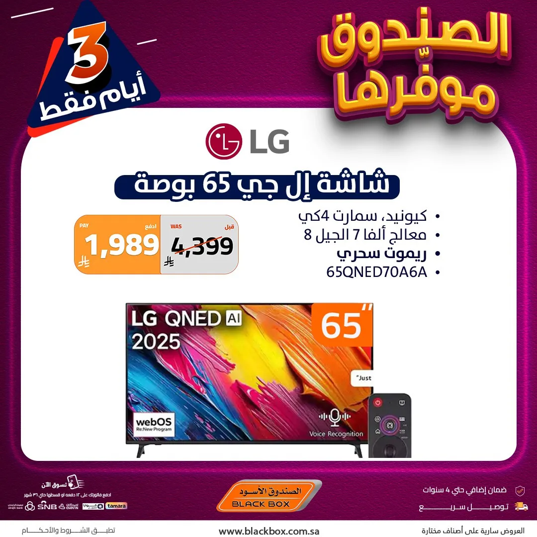 3 Days Offers on Screens from BlackBox until 2nd May - BlackBox KSA Offers & Promotions — page 3