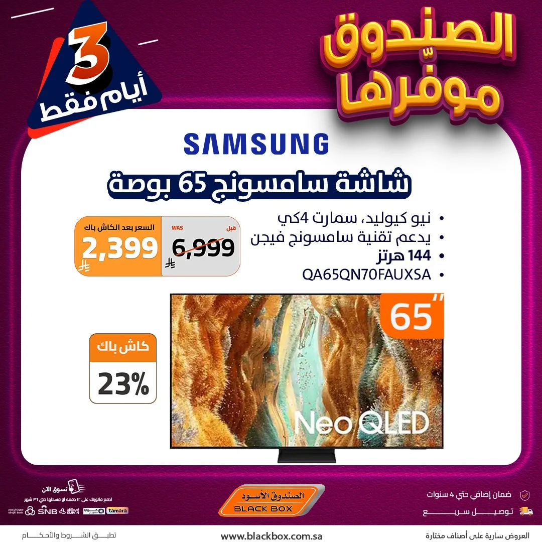 3 Days Offers on Screens from BlackBox until 2nd May - BlackBox KSA Offers & Promotions — page 5