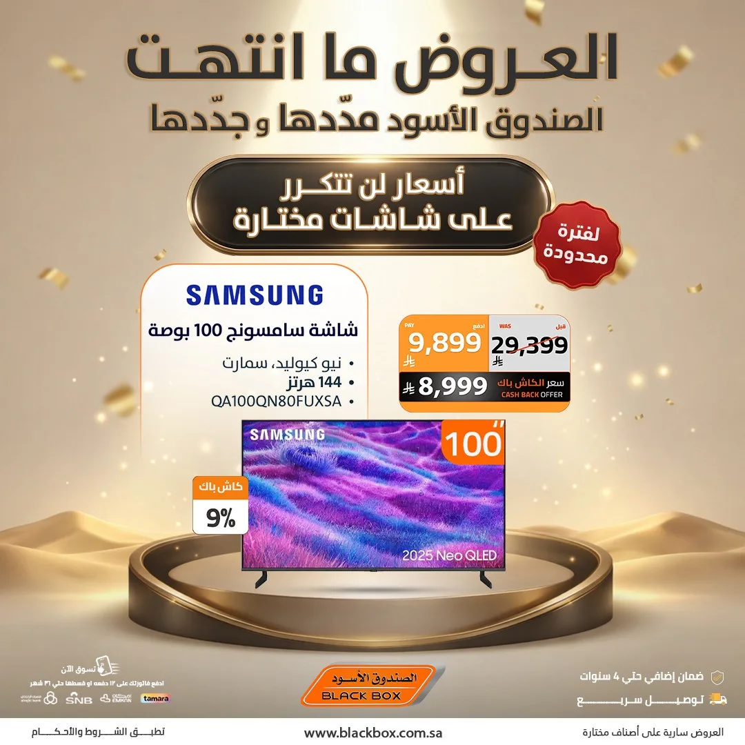 Best Deals on Screens, Vol 2 from BlackBox until 19th May - BlackBox KSA Offers & Promotions catalogue cover