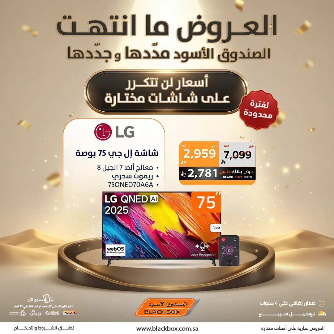 Best Deals on Screens from BlackBox until 19th May - BlackBox KSA Offers & Promotions — page 1