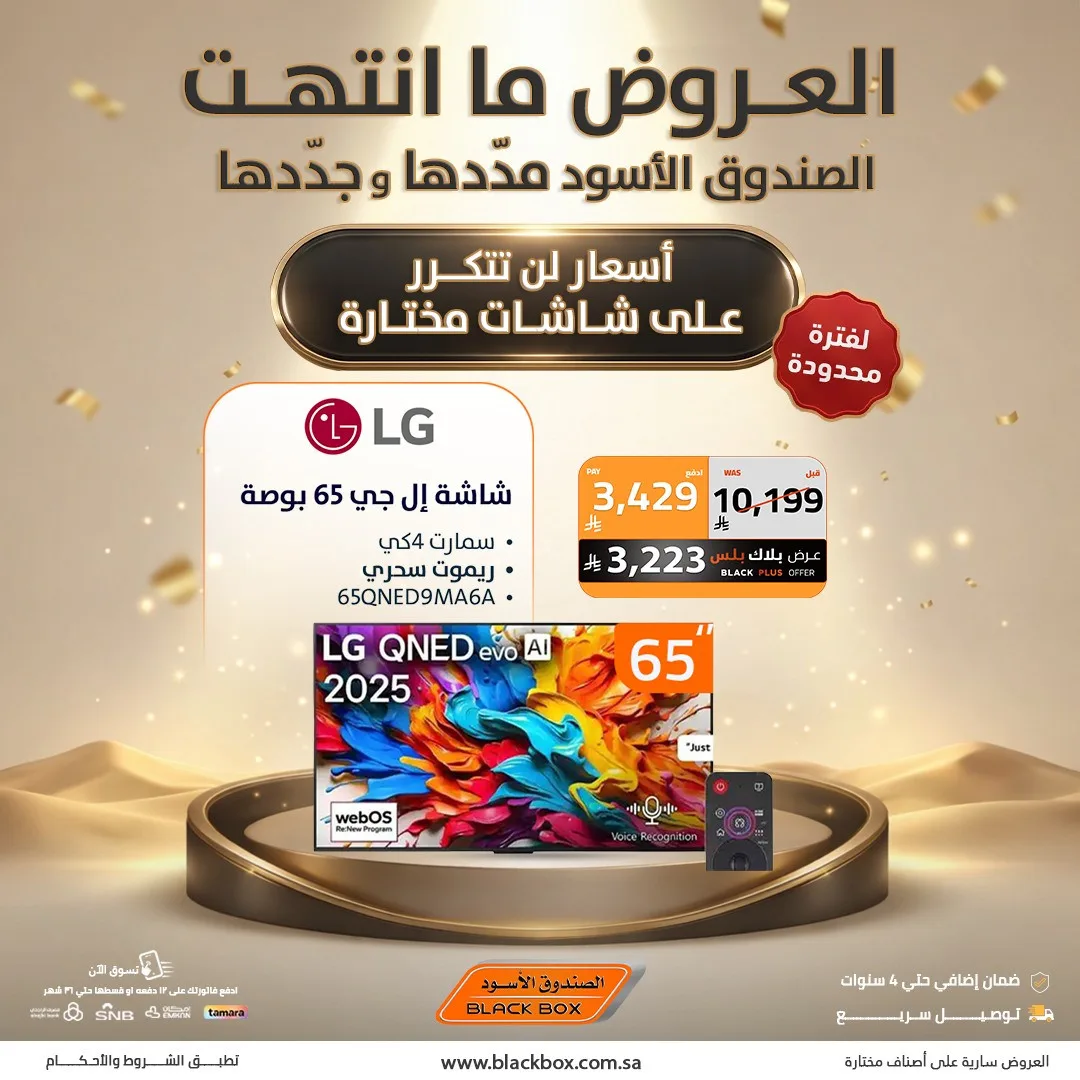 Best Deals on Screens from BlackBox until 19th May - BlackBox KSA Offers & Promotions — page 3