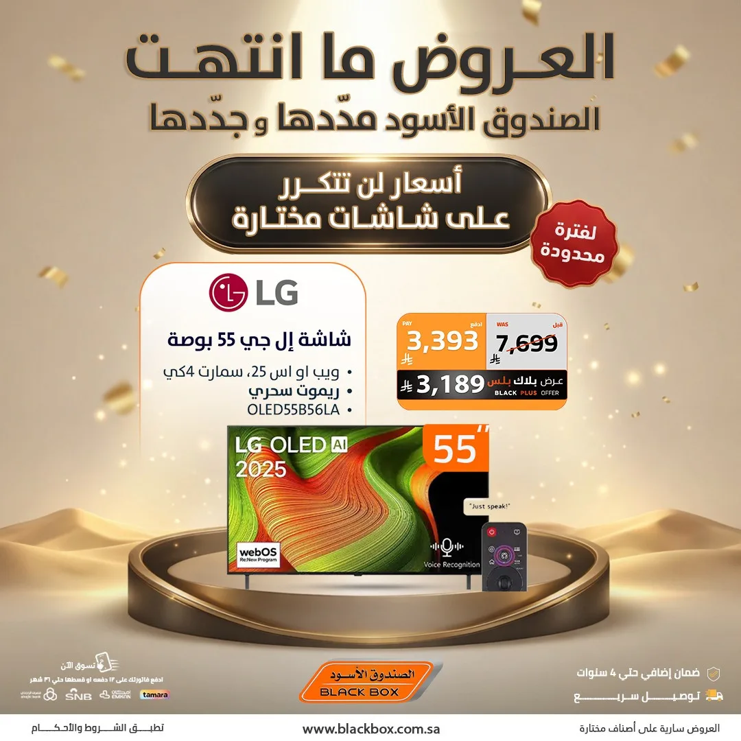 Best Deals on Screens from BlackBox until 19th May - BlackBox KSA Offers & Promotions — page 4