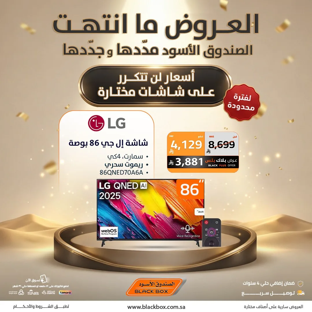 Best Deals on Screens from BlackBox until 19th May - BlackBox KSA Offers & Promotions — page 5
