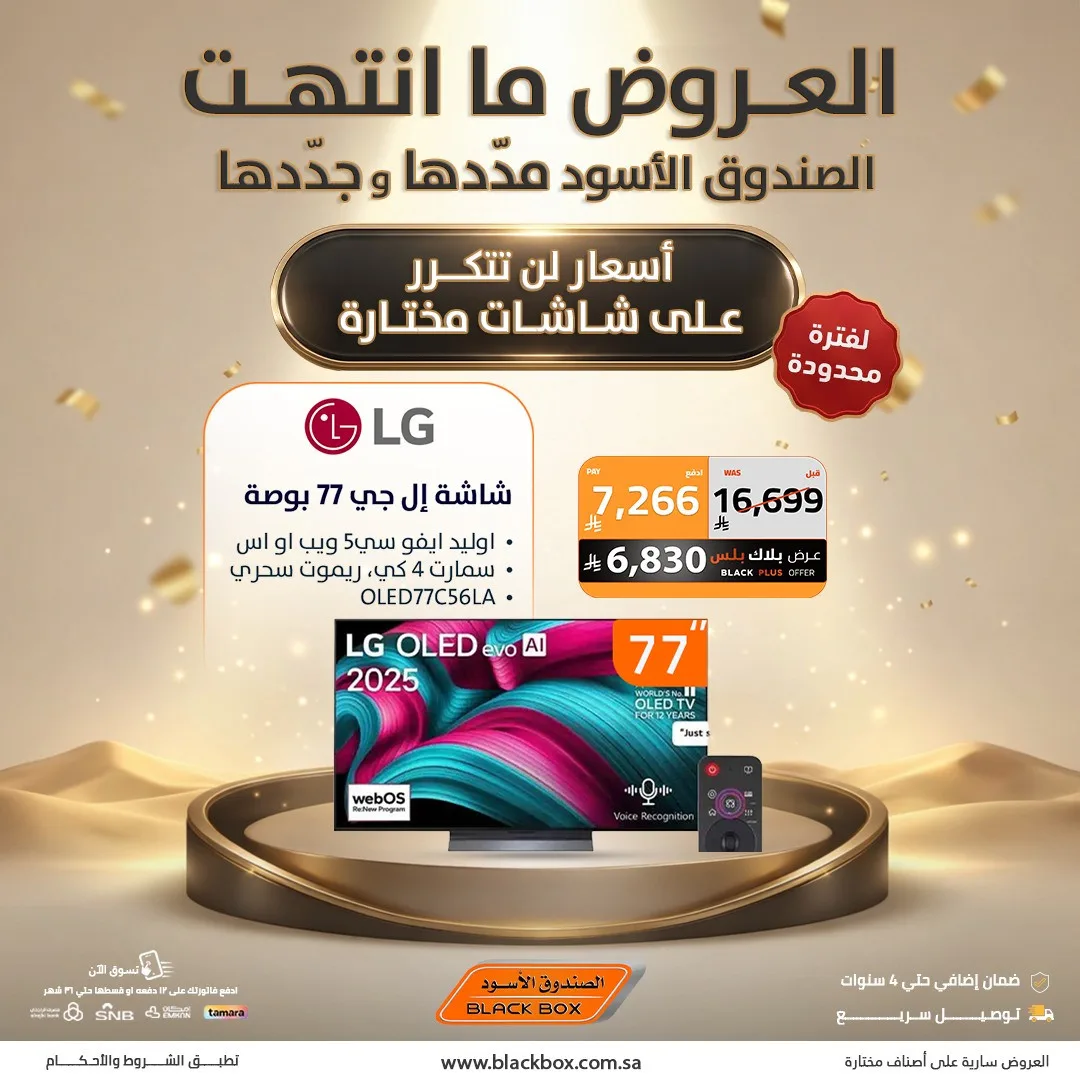 Best Deals on Screens from BlackBox until 19th May - BlackBox KSA Offers & Promotions — page 6