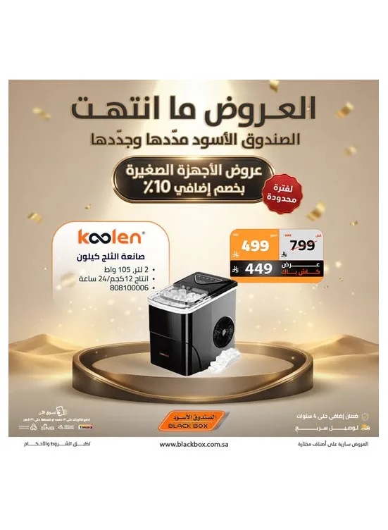 Best Deals on Small Appliances, Vol 5 from BlackBox until 19th May - BlackBox KSA Offers & Promotions catalogue cover