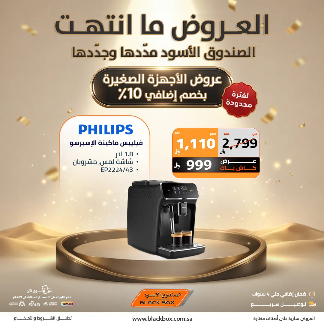 Best Deals on Small Appliances from BlackBox until 19th May - BlackBox KSA Offers & Promotions — page 2