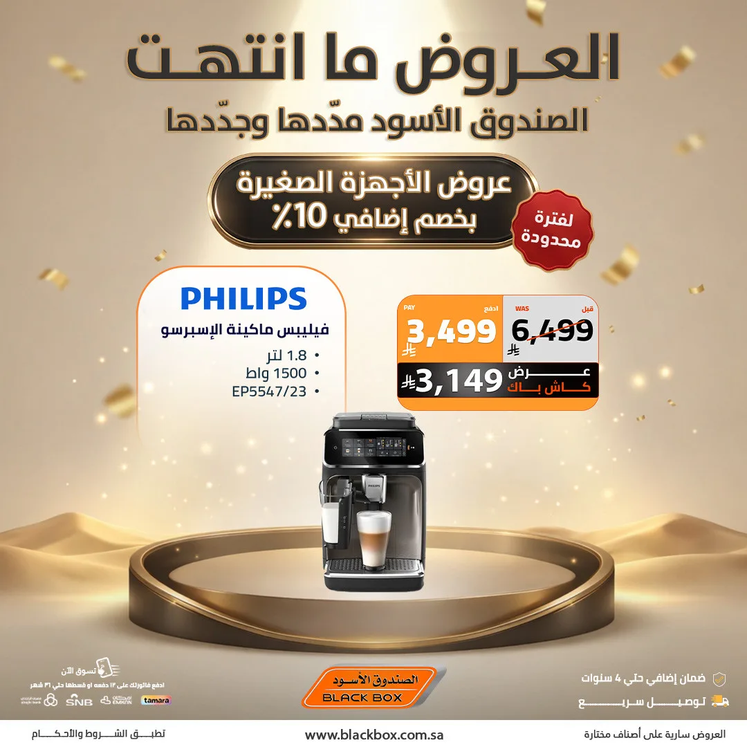 Best Deals on Small Appliances from BlackBox until 19th May - BlackBox KSA Offers & Promotions — page 3