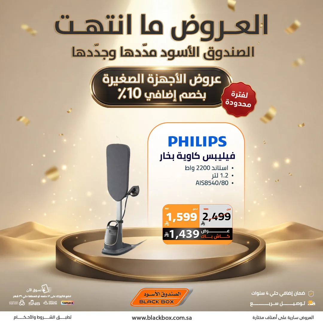 Best Deals on Small Appliances from BlackBox until 19th May - BlackBox KSA Offers & Promotions — page 4
