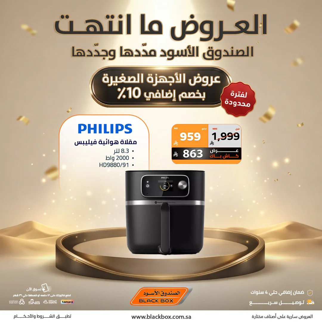 Best Deals on Small Appliances from BlackBox until 19th May - BlackBox KSA Offers & Promotions — page 5