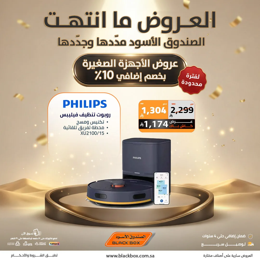 Best Deals on Small Appliances from BlackBox until 19th May - BlackBox KSA Offers & Promotions — page 6