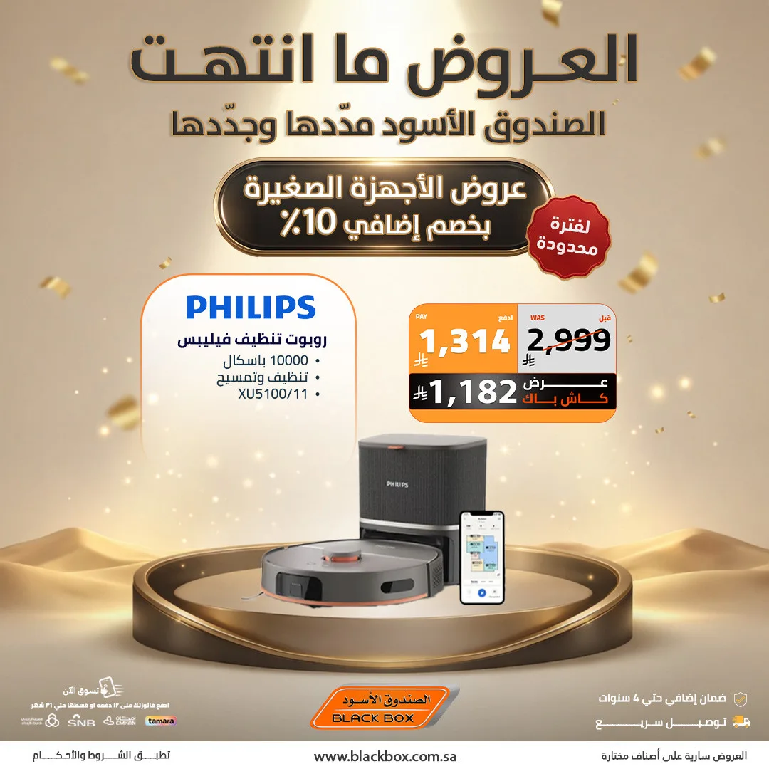 Best Deals on Small Appliances from BlackBox until 19th May - BlackBox KSA Offers & Promotions — page 7