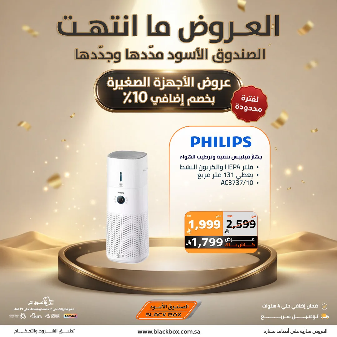 Best Deals on Small Appliances from BlackBox until 19th May - BlackBox KSA Offers & Promotions — page 8
