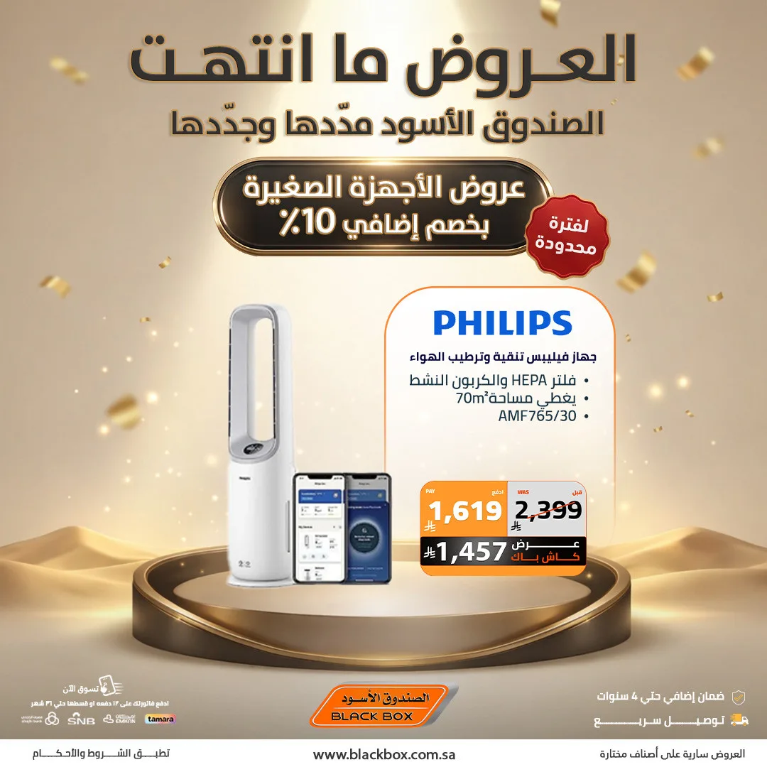 Best Deals on Small Appliances from BlackBox until 19th May - BlackBox KSA Offers & Promotions — page 9