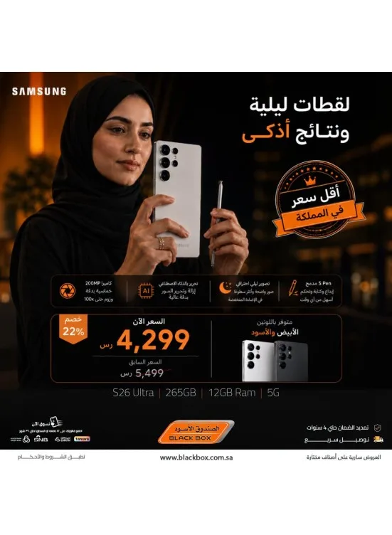 Exclusive Offers, Vol 2 from BlackBox until 20th July - BlackBox KSA Offers & Promotions catalogue cover
