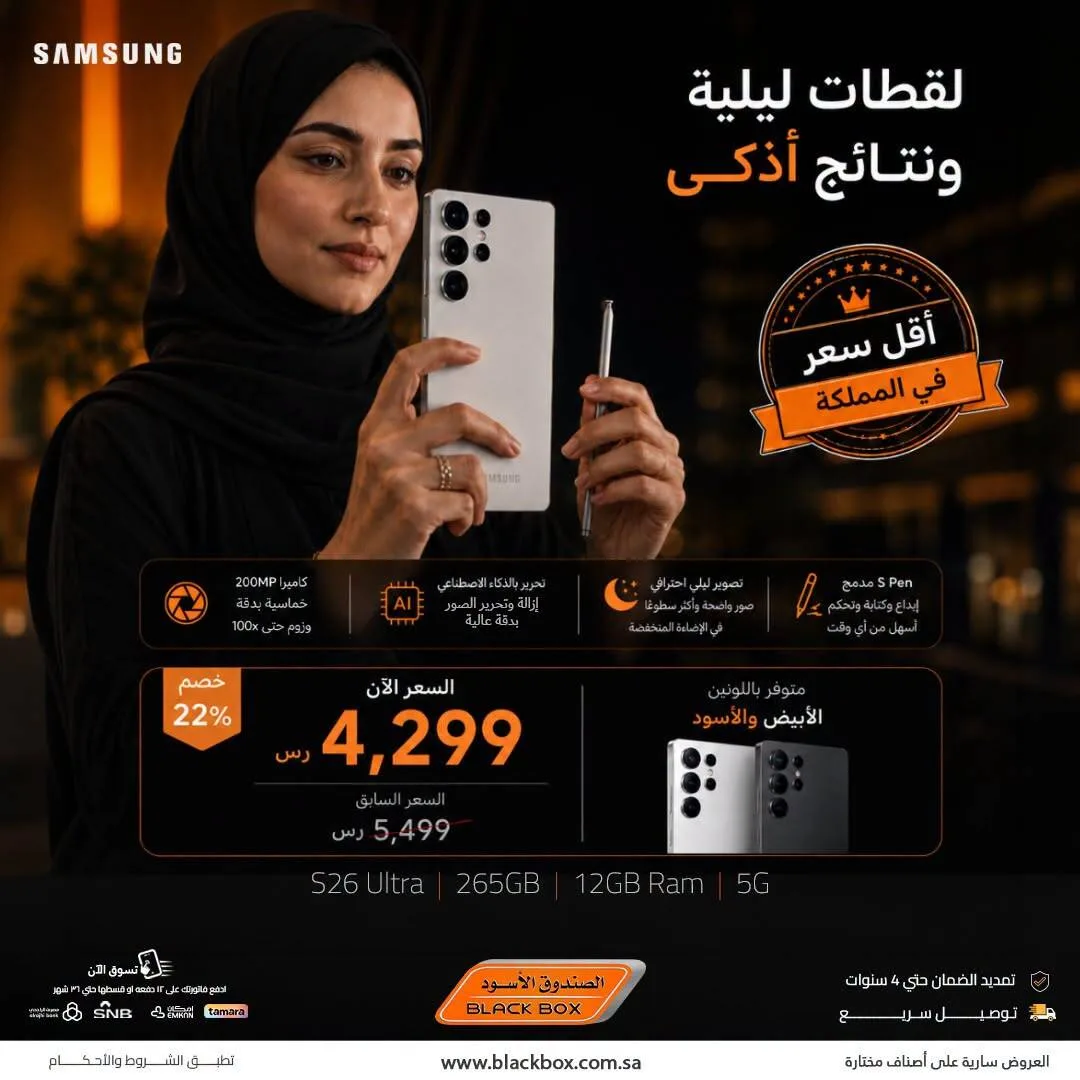 Exclusive Offers, Vol 2 from BlackBox until 20th July - BlackBox KSA Offers & Promotions — page 1