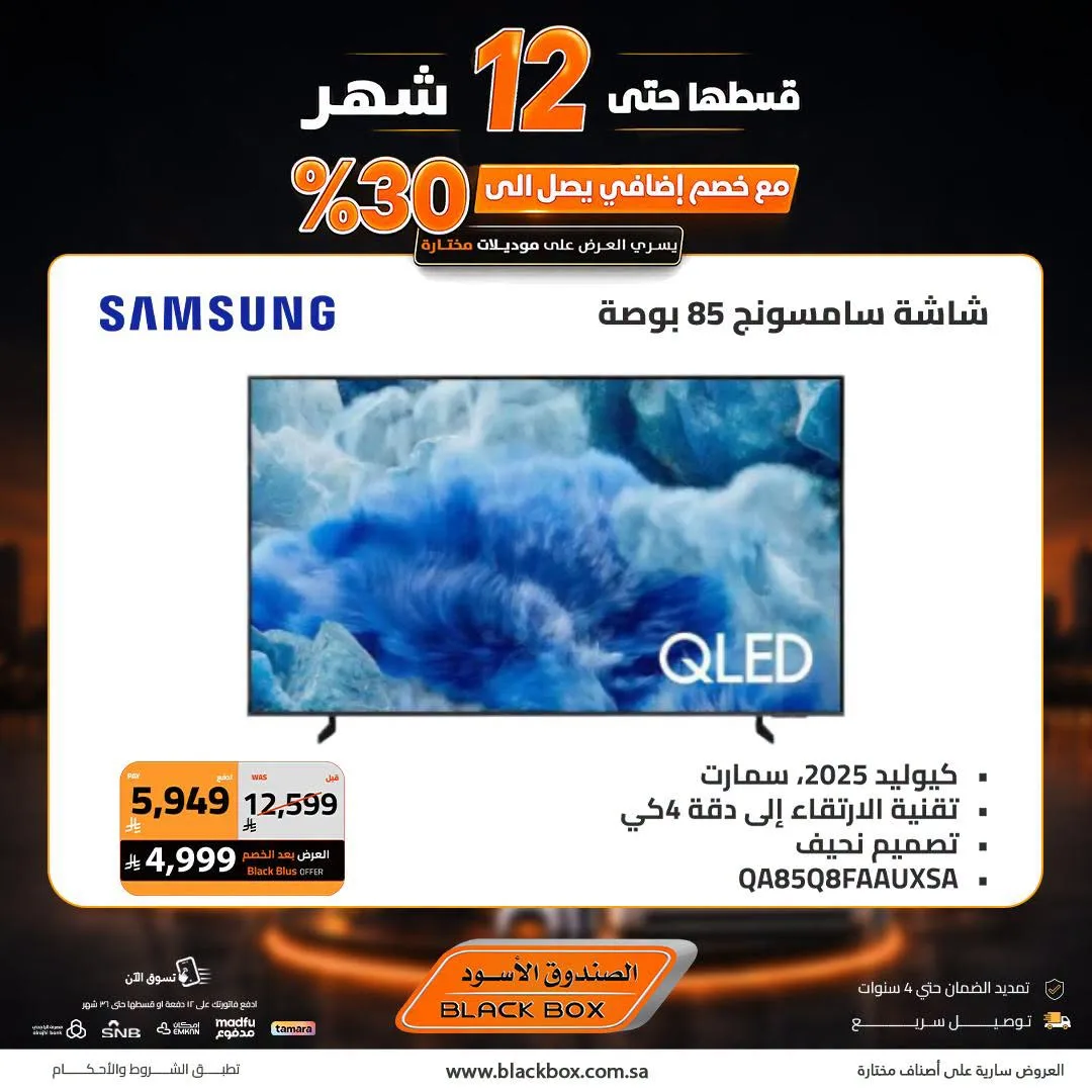 One Riyal Festival on Screens, Vol 6 from BlackBox until 8th August - BlackBox KSA Offers & Promotions