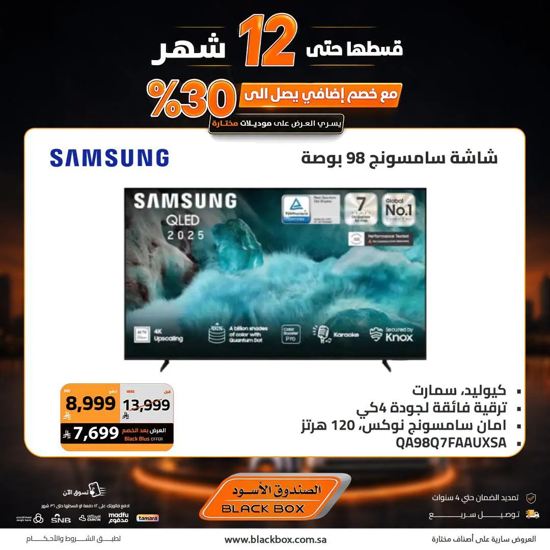 One Riyal Festival on Screens, Vol 6 from BlackBox until 8th August - BlackBox KSA Offers & Promotions — page 1