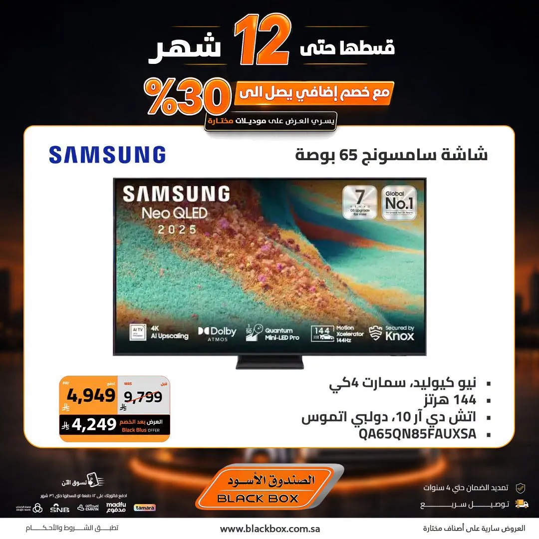 One Riyal Festival on Screens, Vol 6 from BlackBox until 8th August - BlackBox KSA Offers & Promotions — page 2