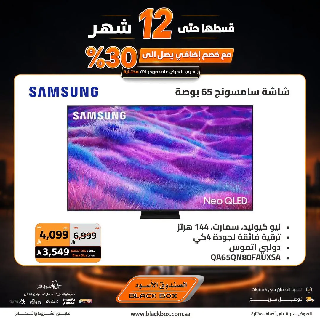 One Riyal Festival on Screens, Vol 6 from BlackBox until 8th August - BlackBox KSA Offers & Promotions — page 3