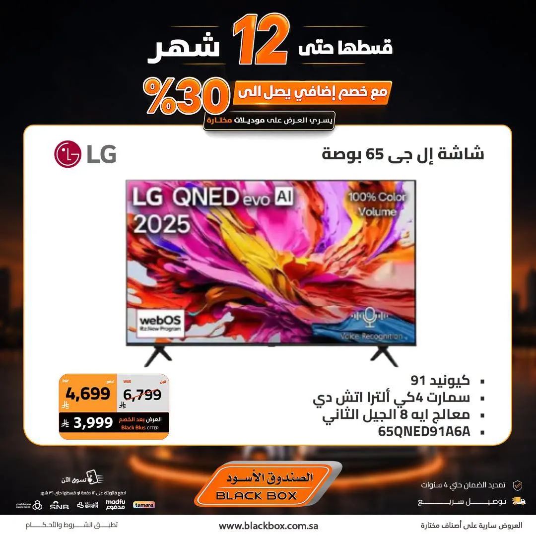 One Riyal Festival on Screens, Vol 6 from BlackBox until 8th August - BlackBox KSA Offers & Promotions — page 4