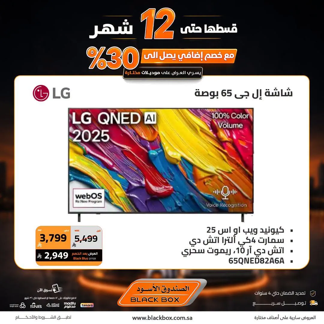 One Riyal Festival on Screens, Vol 6 from BlackBox until 8th August - BlackBox KSA Offers & Promotions — page 5