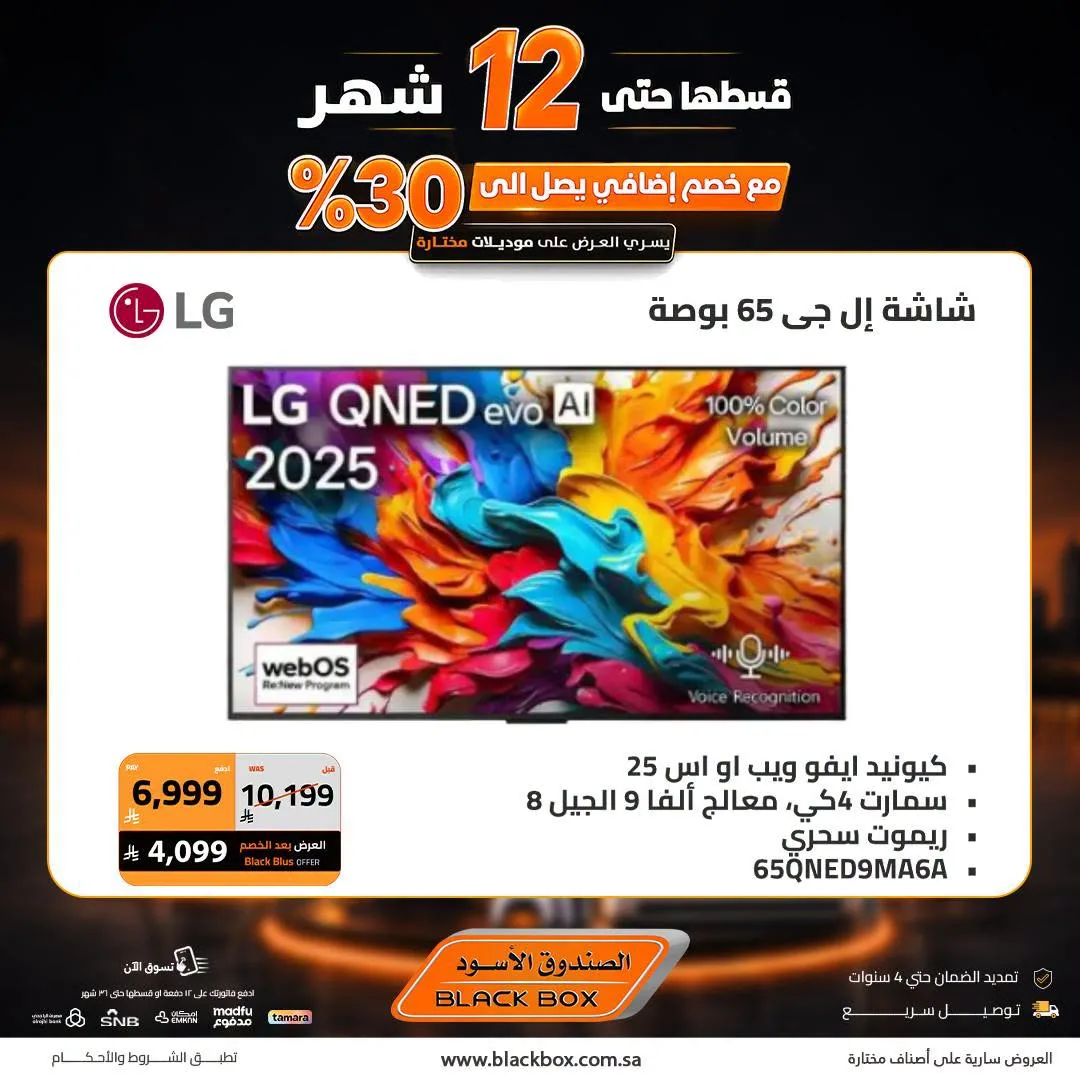 One Riyal Festival on Screens, Vol 6 from BlackBox until 8th August - BlackBox KSA Offers & Promotions — page 6