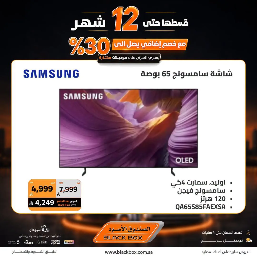 One Riyal Festival on Screens, Vol 6 from BlackBox until 8th August - BlackBox KSA Offers & Promotions — page 8