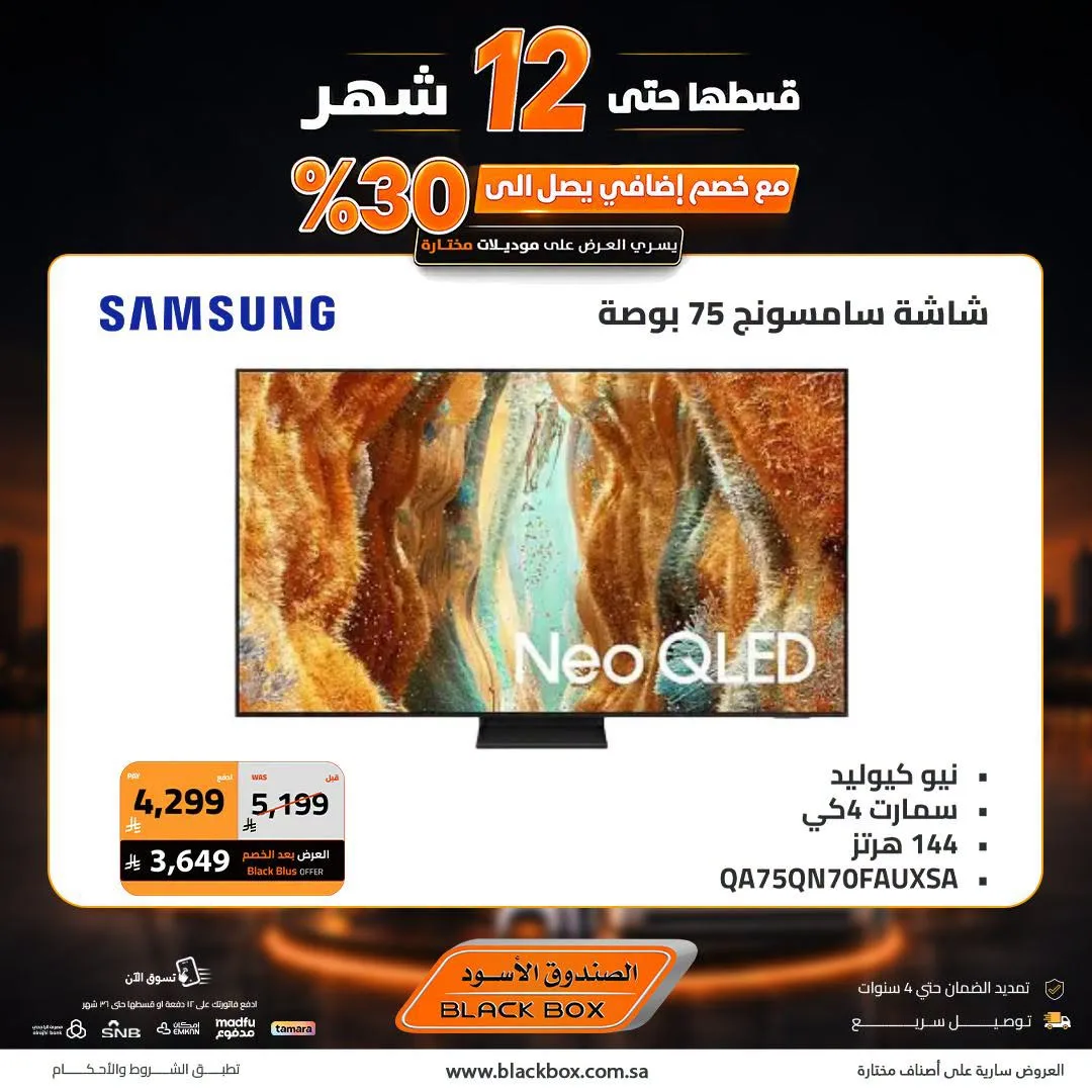 One Riyal Festival on Screens, Vol 6 from BlackBox until 8th August - BlackBox KSA Offers & Promotions — page 9